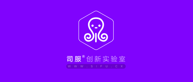 司服实验室