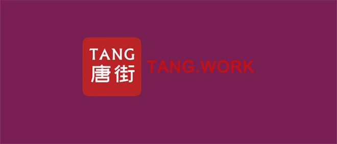 洛阳唐街企业服务站
