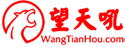 望天吼